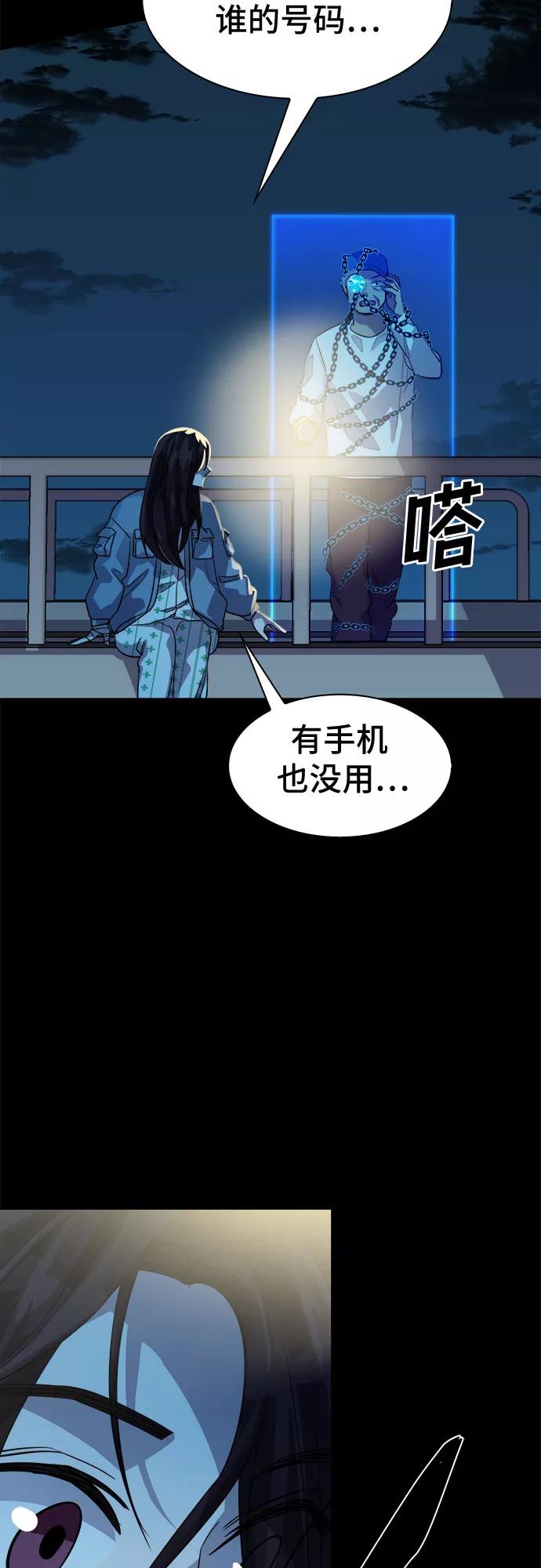 《LOCKER OPENER 全面解锁》[第57话] 螺旋桨_25 第32页