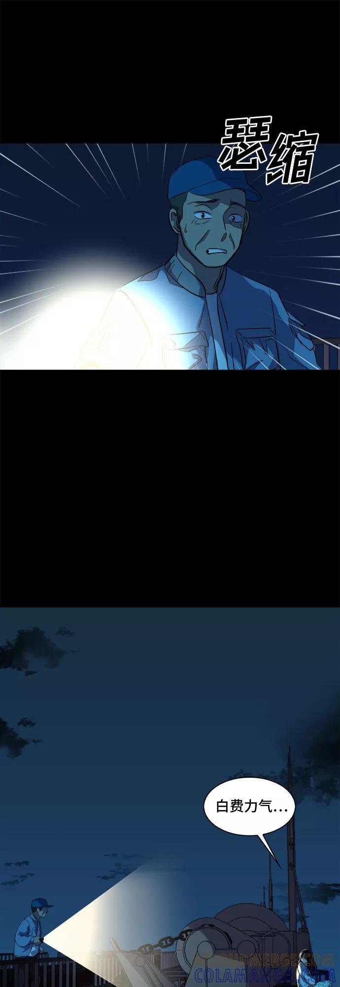 《LOCKER OPENER 全面解锁》[第57话] 螺旋桨_25 第10页