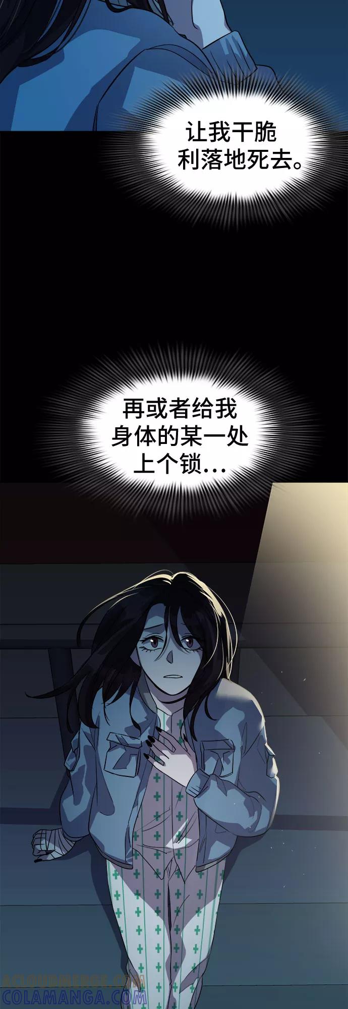 《LOCKER OPENER 全面解锁》[第57话] 螺旋桨_25 第19页