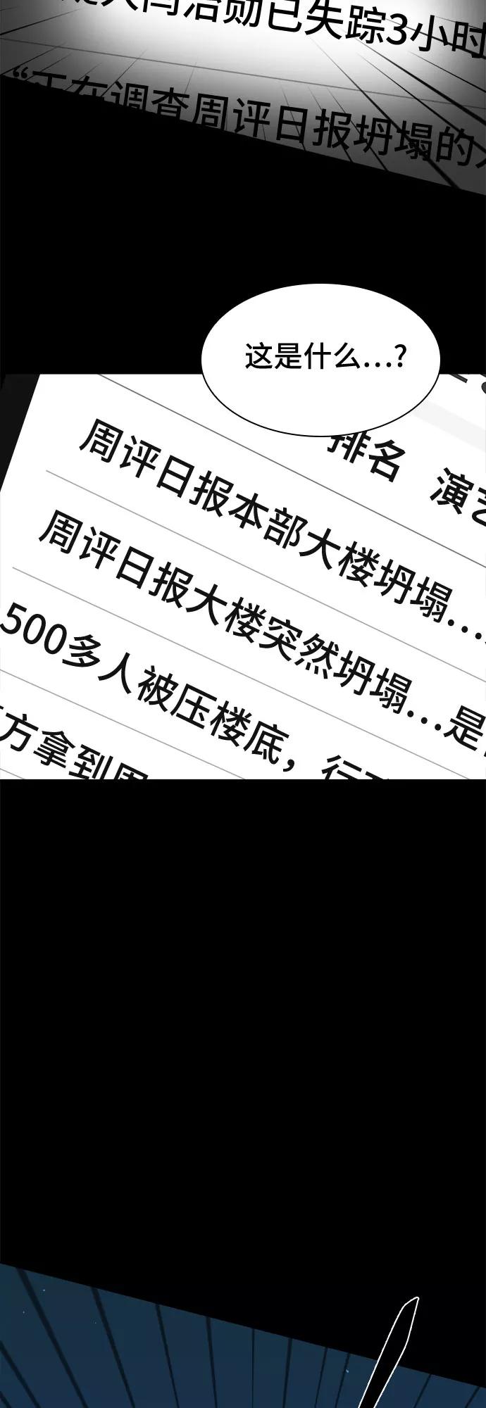 《LOCKER OPENER 全面解锁》[第57话] 螺旋桨_25 第35页