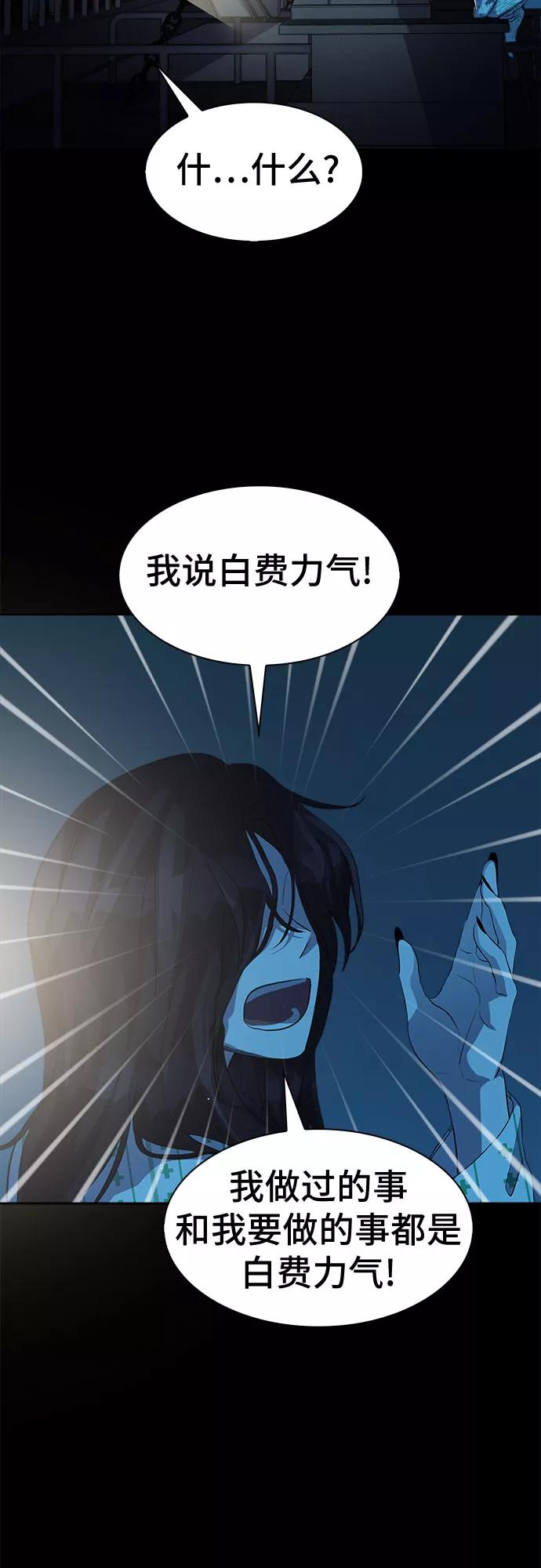 《LOCKER OPENER 全面解锁》[第57话] 螺旋桨_25 第11页