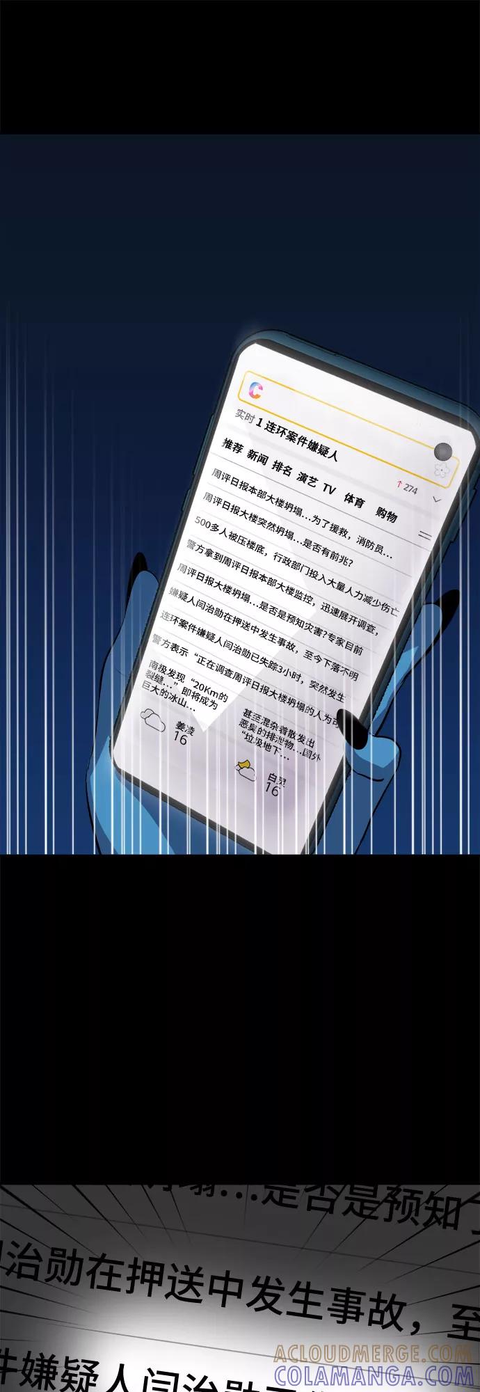 《LOCKER OPENER 全面解锁》[第57话] 螺旋桨_25 第34页