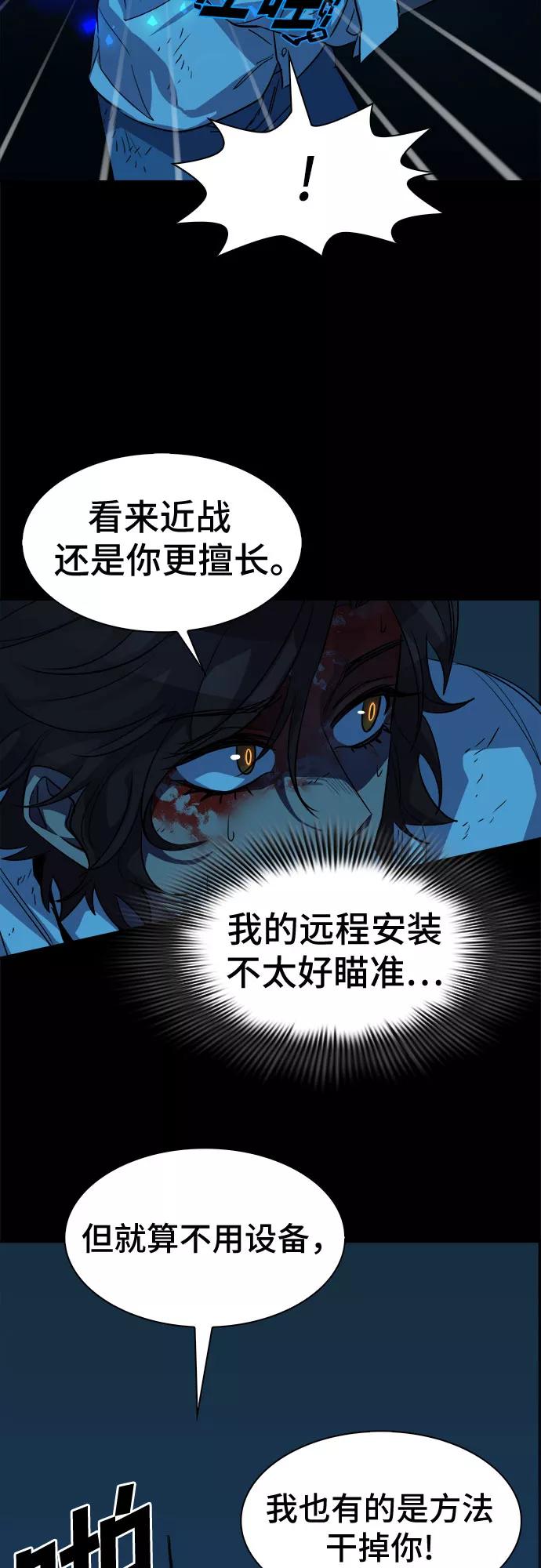《LOCKER OPENER 全面解锁》[第58话] 螺旋桨_26 第45页