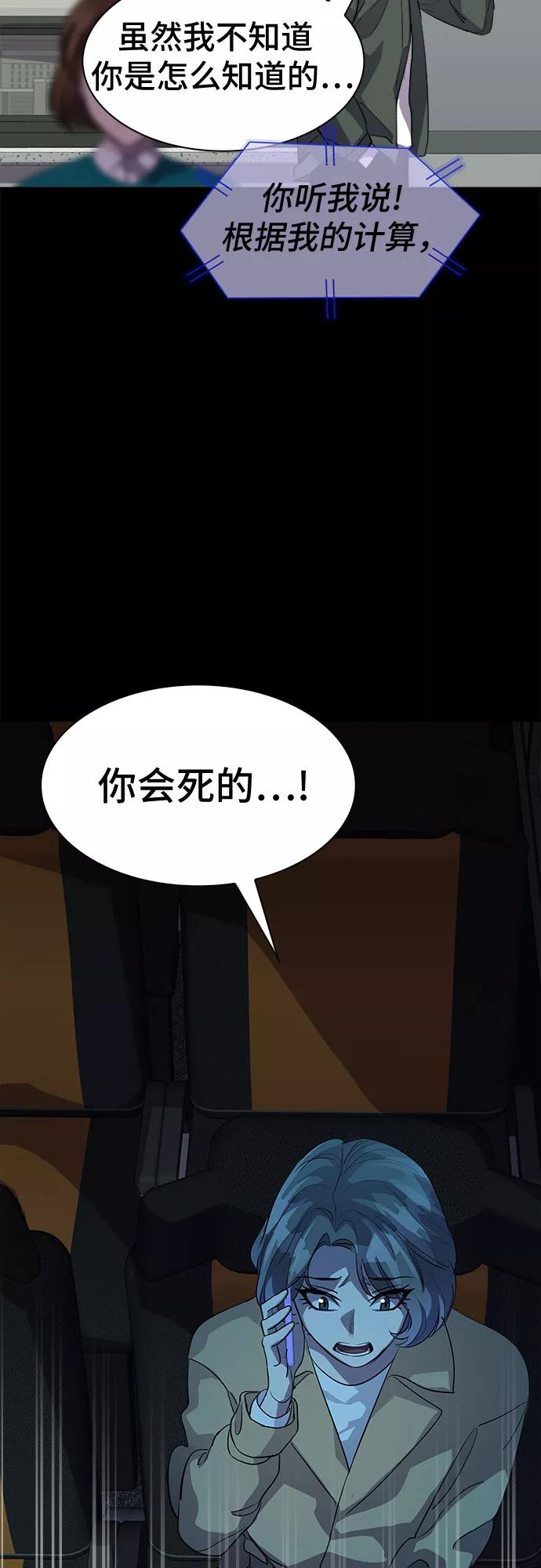 《LOCKER OPENER 全面解锁》[第58话] 螺旋桨_26 第36页