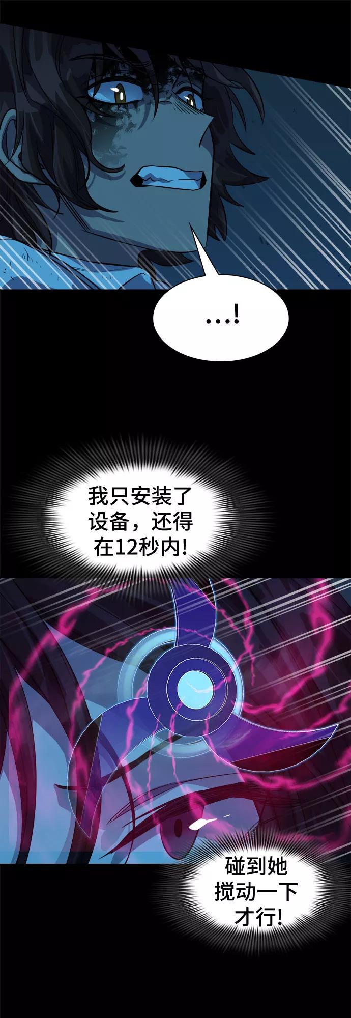 《LOCKER OPENER 全面解锁》[第58话] 螺旋桨_26 第6页