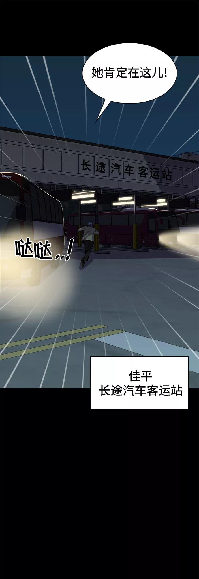 《LOCKER OPENER 全面解锁》[第58话] 螺旋桨_26 第30页
