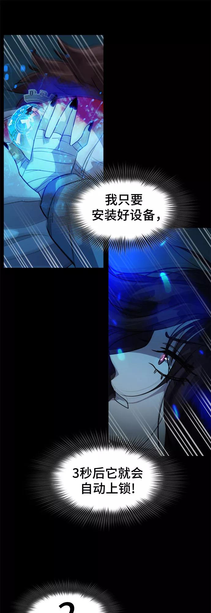 《LOCKER OPENER 全面解锁》[第58话] 螺旋桨_26 第14页