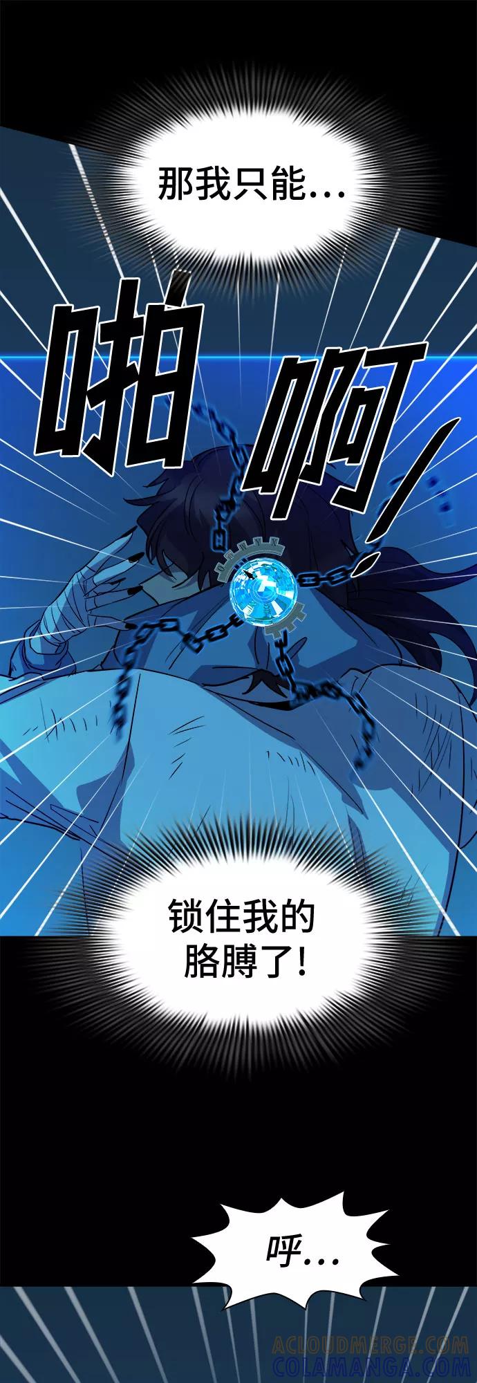 《LOCKER OPENER 全面解锁》[第58话] 螺旋桨_26 第58页