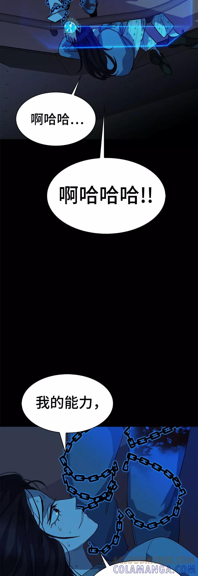 《LOCKER OPENER 全面解锁》[第58话] 螺旋桨_26 第52页