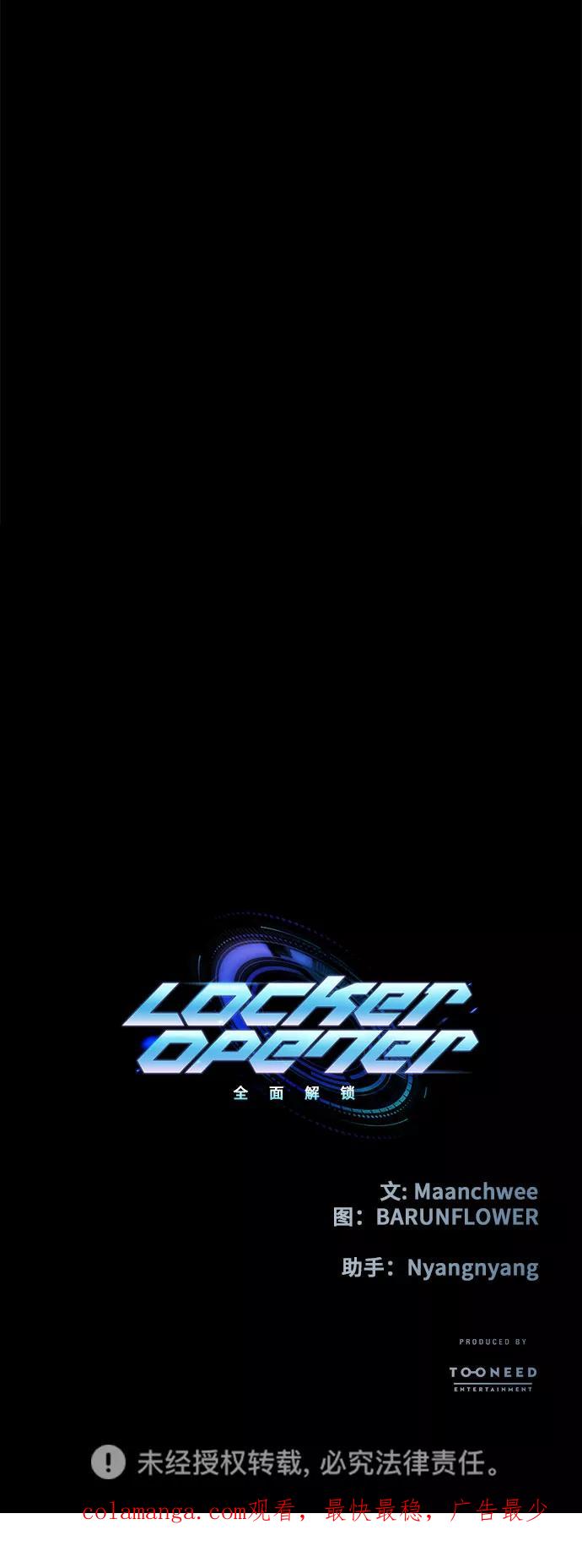 《LOCKER OPENER 全面解锁》[第58话] 螺旋桨_26 第65页