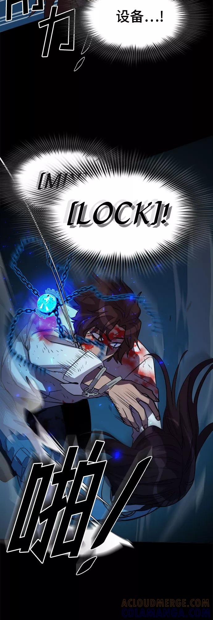 《LOCKER OPENER 全面解锁》[第58话] 螺旋桨_26 第16页