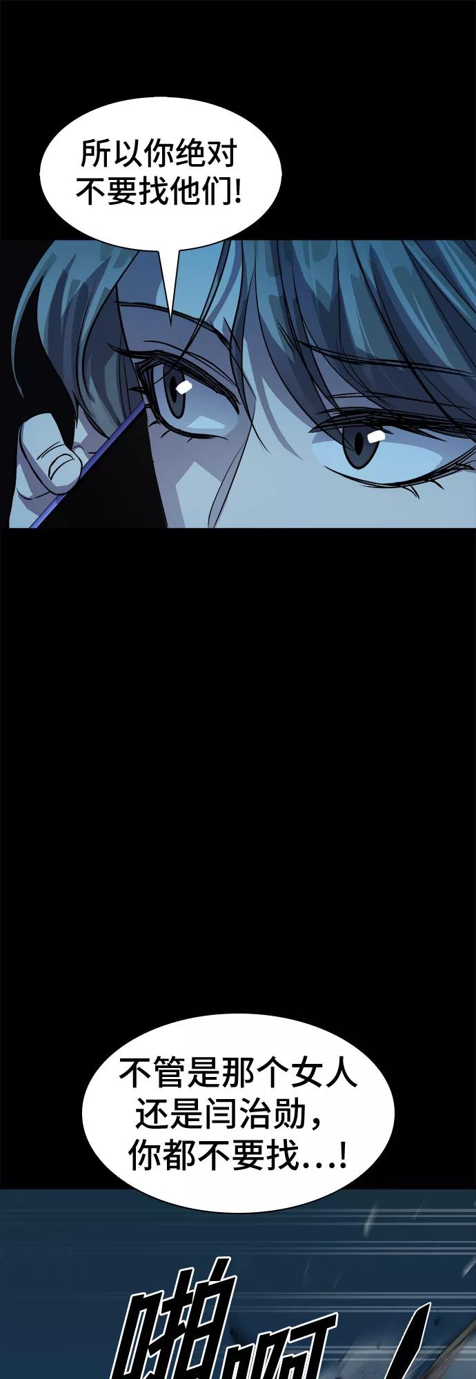 《LOCKER OPENER 全面解锁》[第58话] 螺旋桨_26 第38页