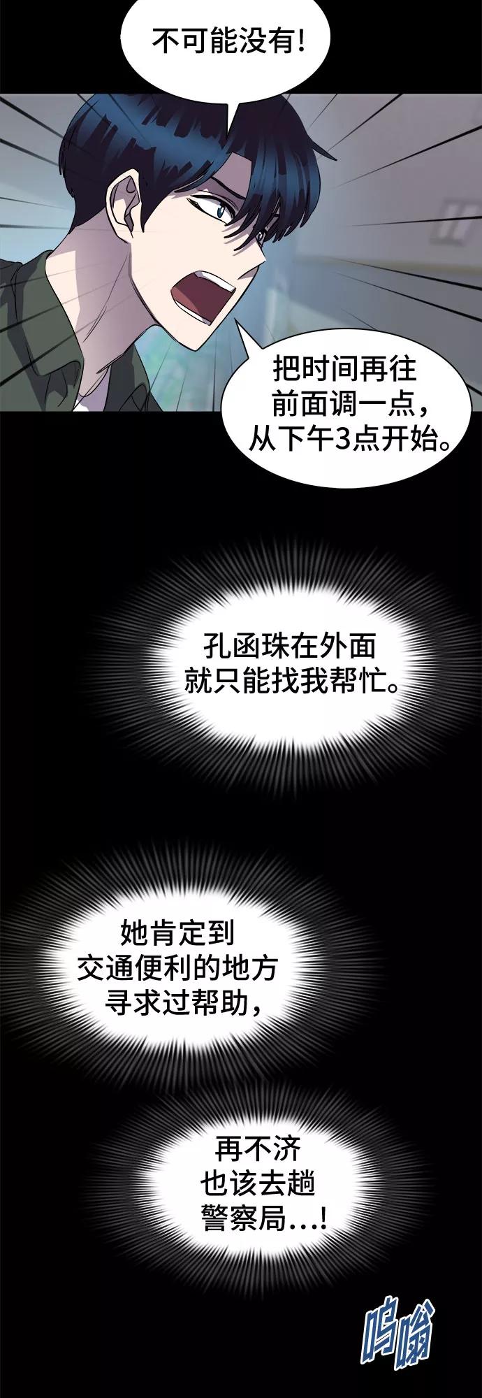 《LOCKER OPENER 全面解锁》[第58话] 螺旋桨_26 第32页