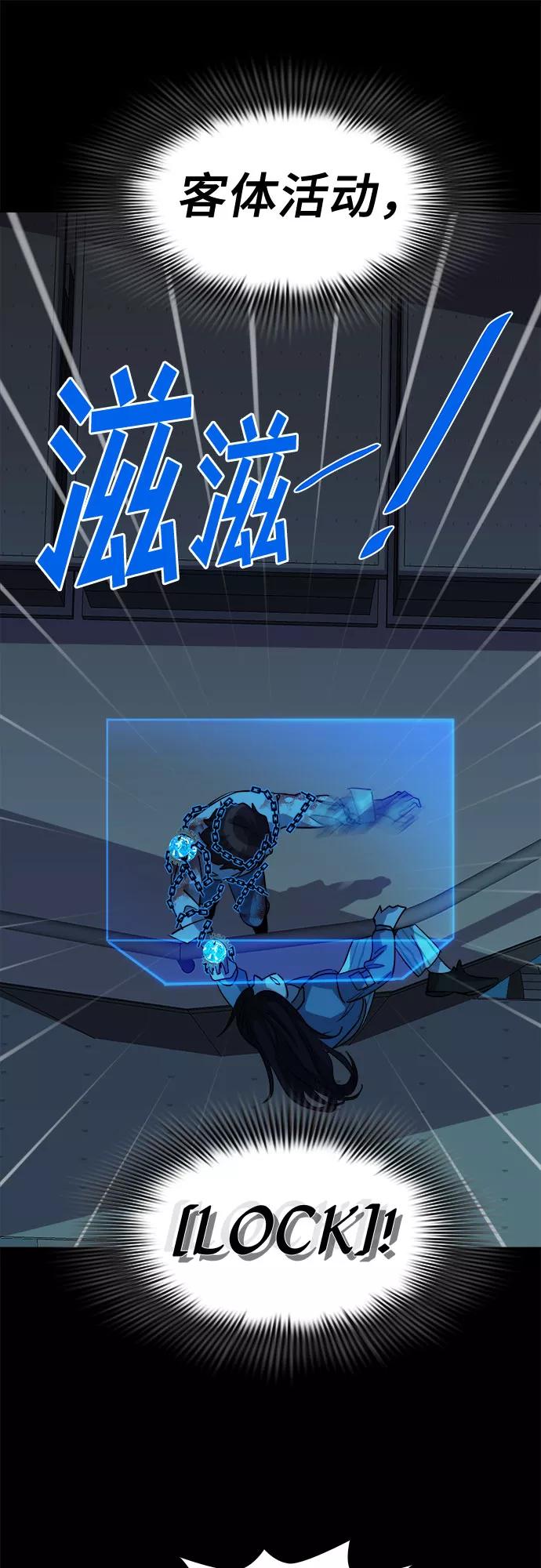 《LOCKER OPENER 全面解锁》[第58话] 螺旋桨_26 第50页