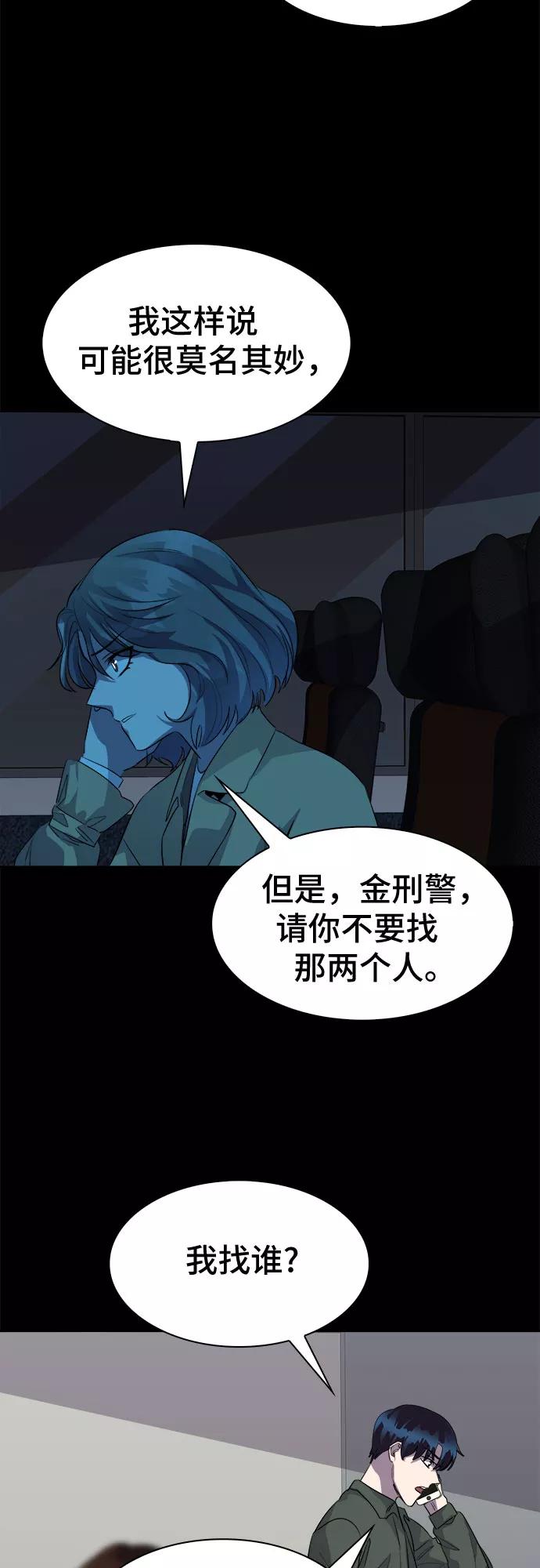 《LOCKER OPENER 全面解锁》[第58话] 螺旋桨_26 第35页
