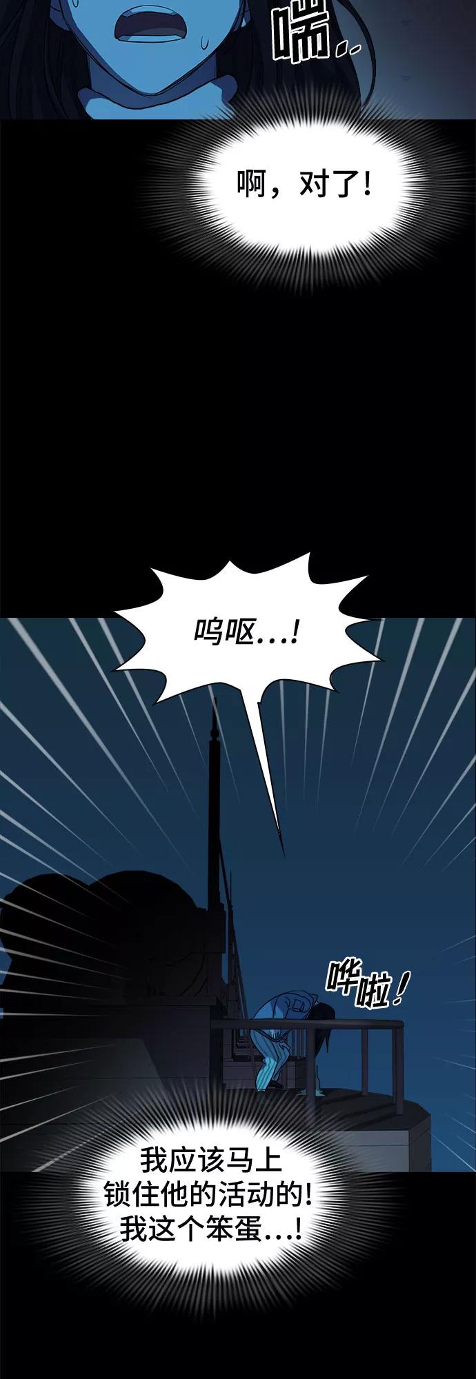 《LOCKER OPENER 全面解锁》[第58话] 螺旋桨_26 第23页