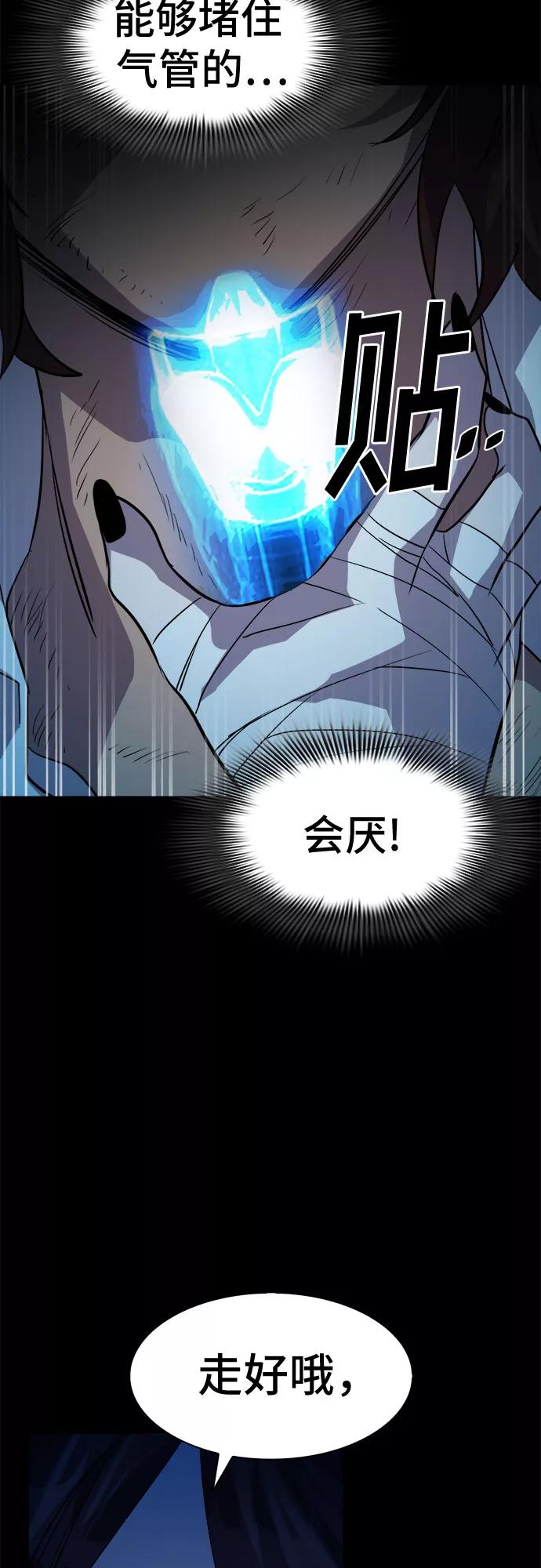 《LOCKER OPENER 全面解锁》[第59话] 螺旋桨_27 第69页