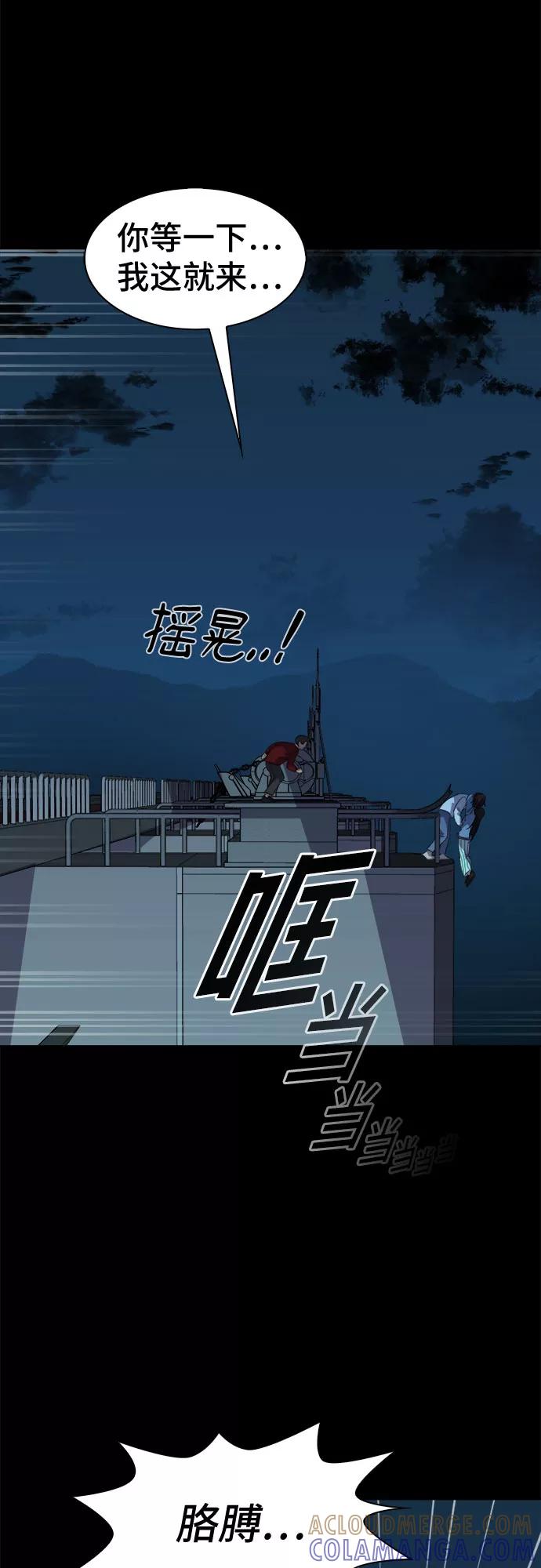 《LOCKER OPENER 全面解锁》[第59话] 螺旋桨_27 第58页