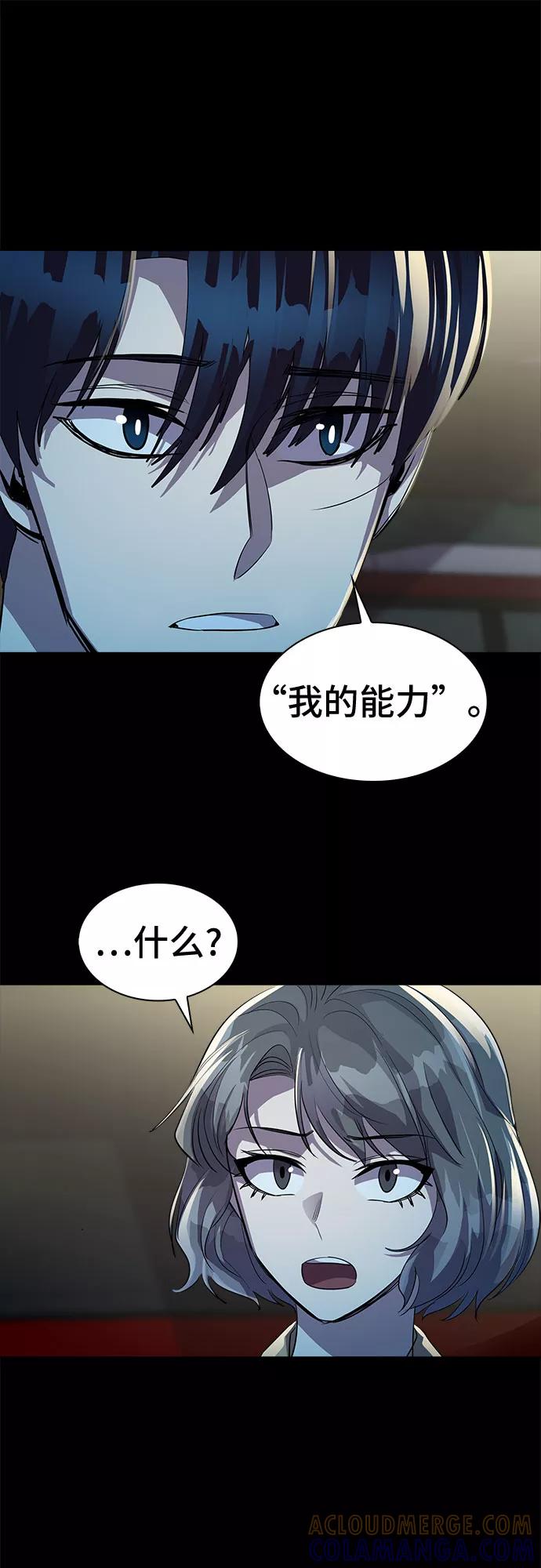 《LOCKER OPENER 全面解锁》[第59话] 螺旋桨_27 第43页