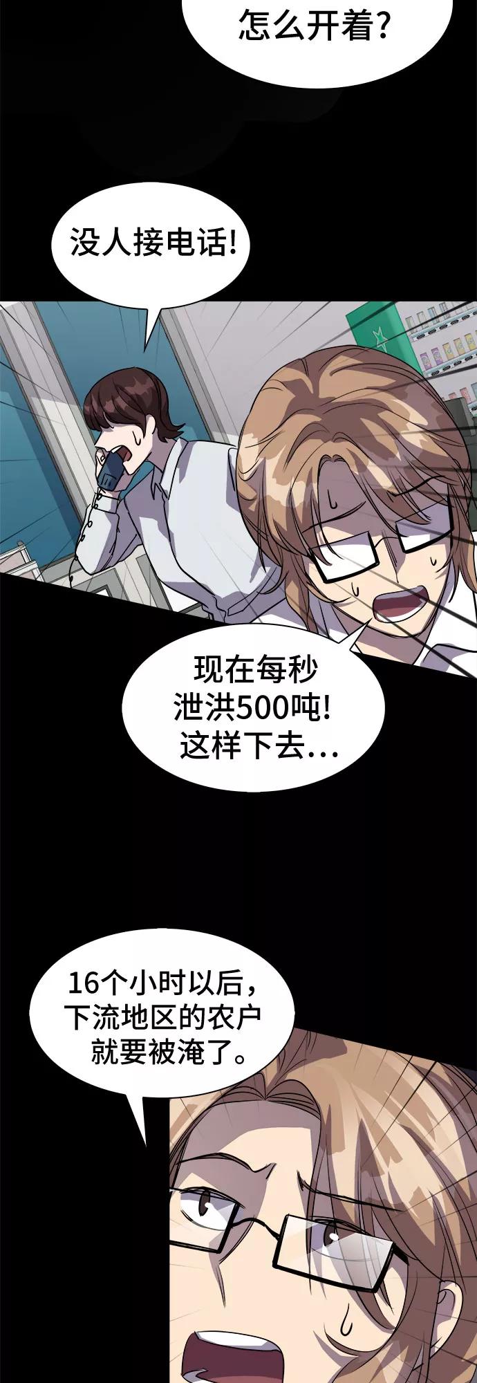 《LOCKER OPENER 全面解锁》[第59话] 螺旋桨_27 第32页