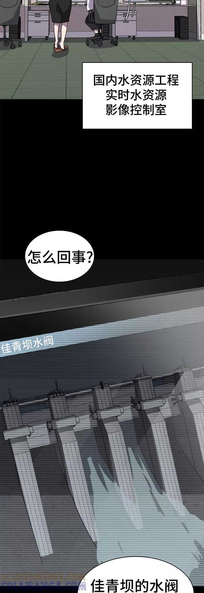 《LOCKER OPENER 全面解锁》[第59话] 螺旋桨_27 第31页