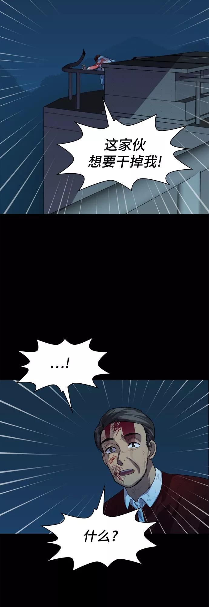 《LOCKER OPENER 全面解锁》[第59话] 螺旋桨_27 第57页
