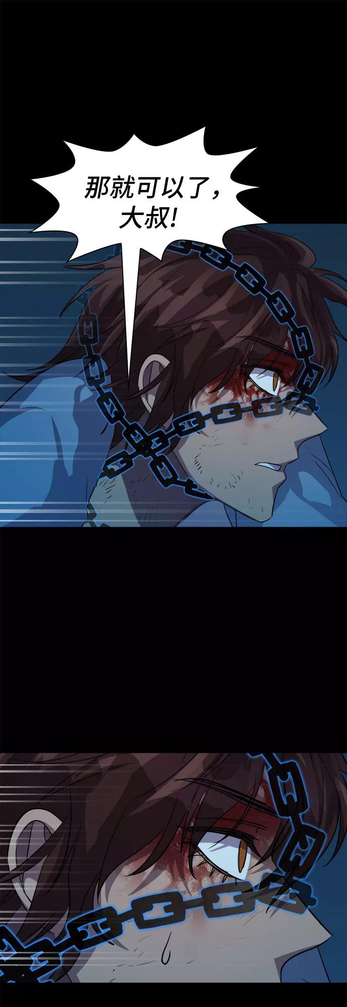 《LOCKER OPENER 全面解锁》[第59话] 螺旋桨_27 第60页