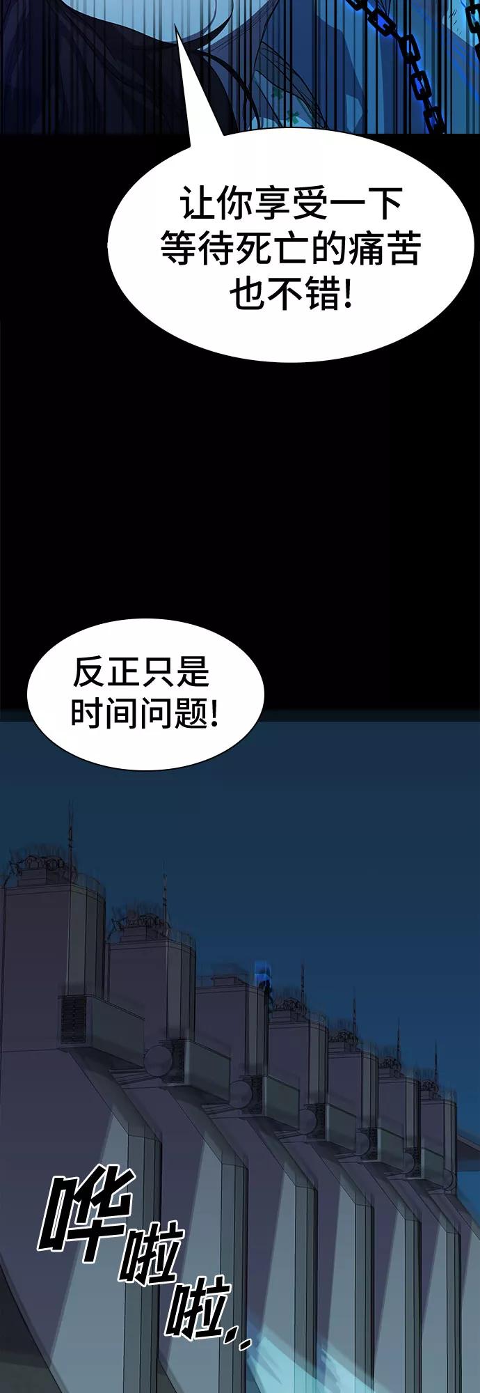 《LOCKER OPENER 全面解锁》[第59话] 螺旋桨_27 第8页