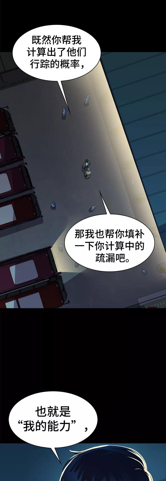 《LOCKER OPENER 全面解锁》[第59话] 螺旋桨_27 第44页