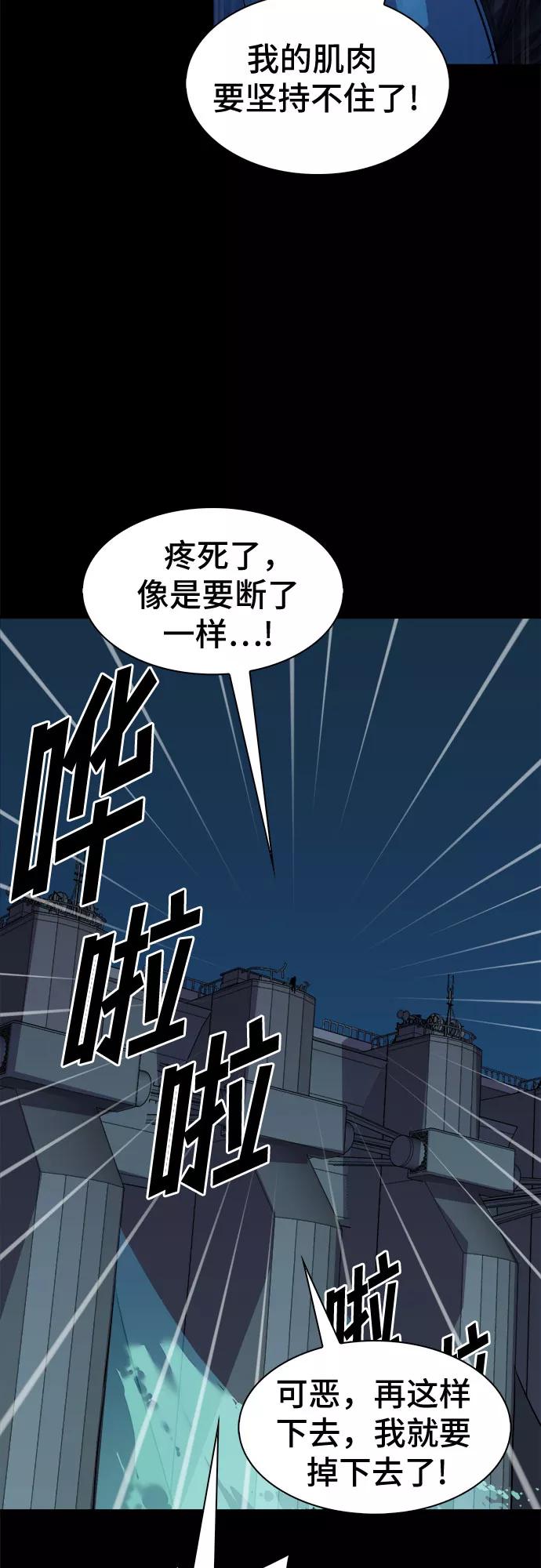 《LOCKER OPENER 全面解锁》[第59话] 螺旋桨_27 第36页