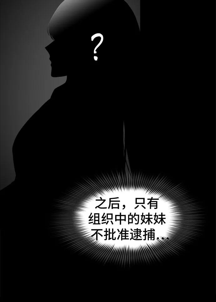 《LOCKER OPENER 全面解锁》[第59话] 螺旋桨_27 第15页