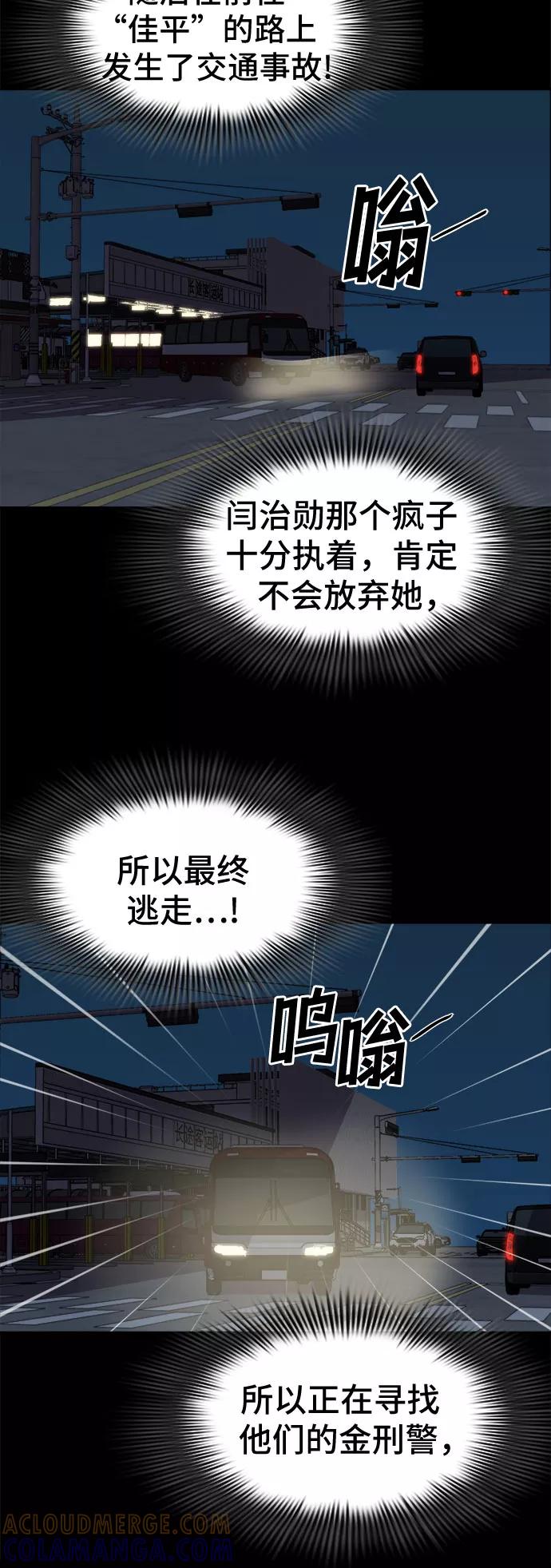 《LOCKER OPENER 全面解锁》[第59话] 螺旋桨_27 第25页