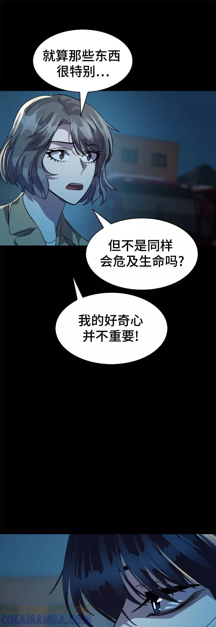 《LOCKER OPENER 全面解锁》[第59话] 螺旋桨_27 第46页