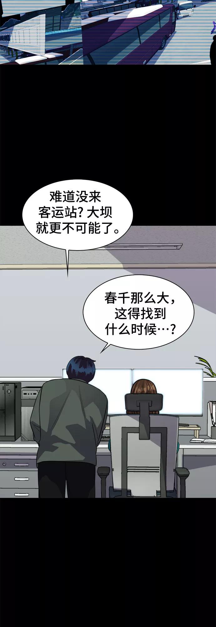 《LOCKER OPENER 全面解锁》[第59话] 螺旋桨_27 第21页