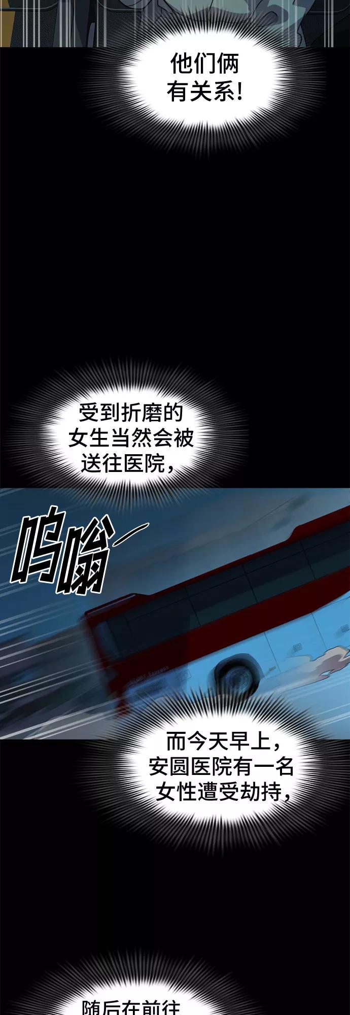 《LOCKER OPENER 全面解锁》[第59话] 螺旋桨_27 第24页