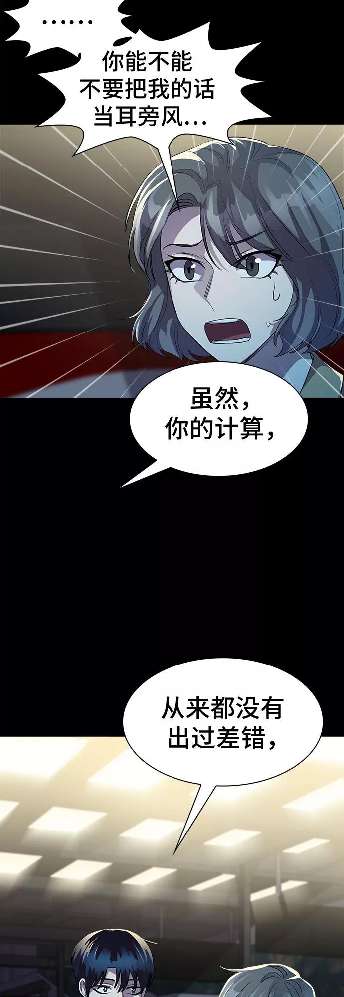 《LOCKER OPENER 全面解锁》[第59话] 螺旋桨_27 第41页