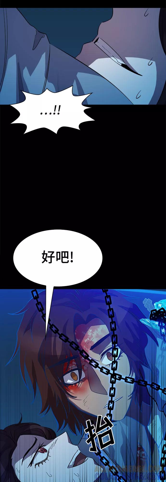 《LOCKER OPENER 全面解锁》[第59话] 螺旋桨_27 第7页