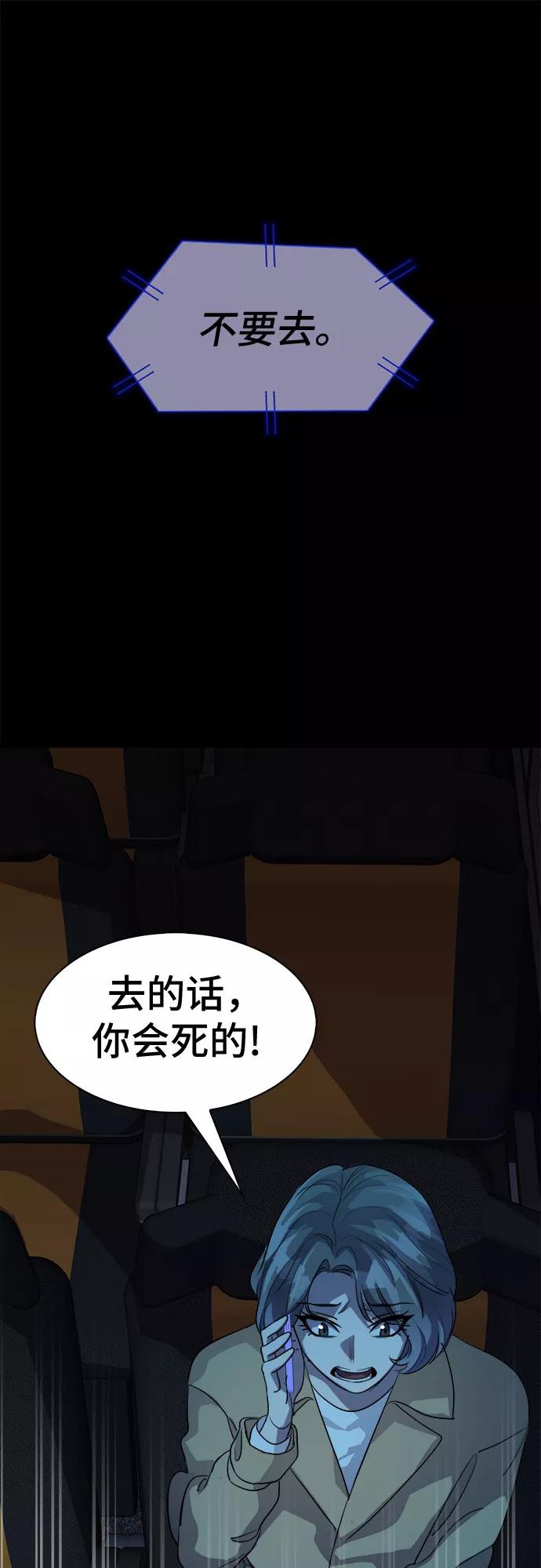 《LOCKER OPENER 全面解锁》[第59话] 螺旋桨_27 第23页