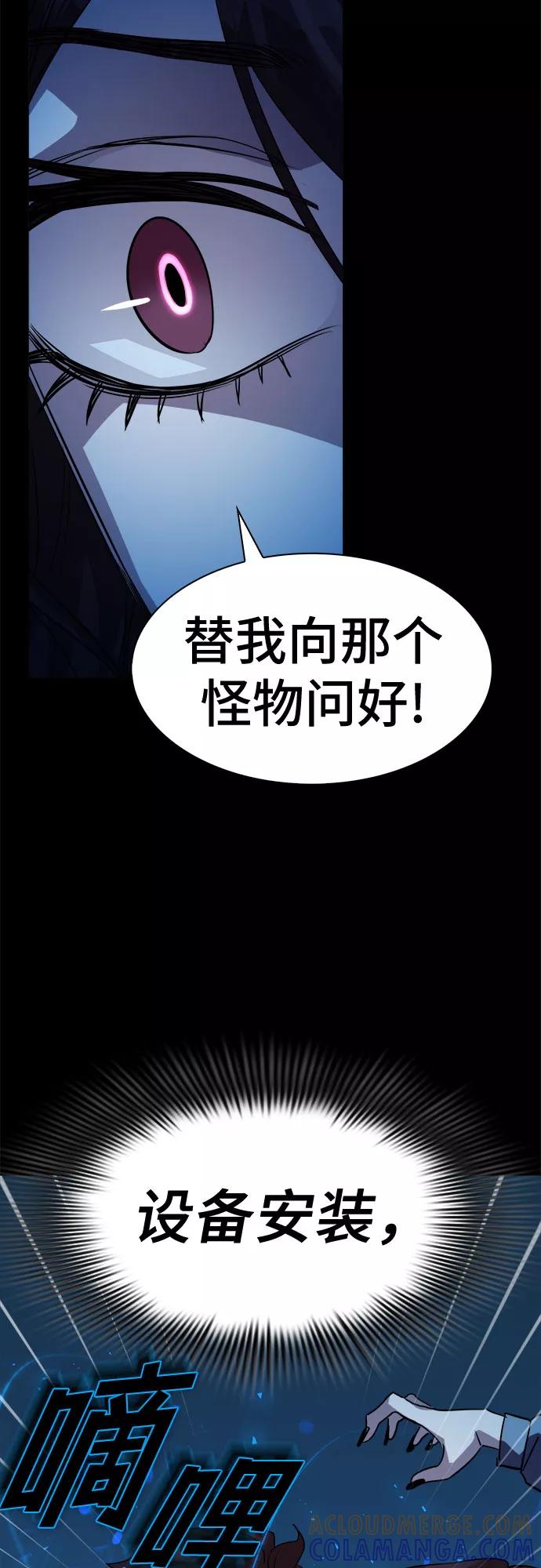 《LOCKER OPENER 全面解锁》[第59话] 螺旋桨_27 第70页
