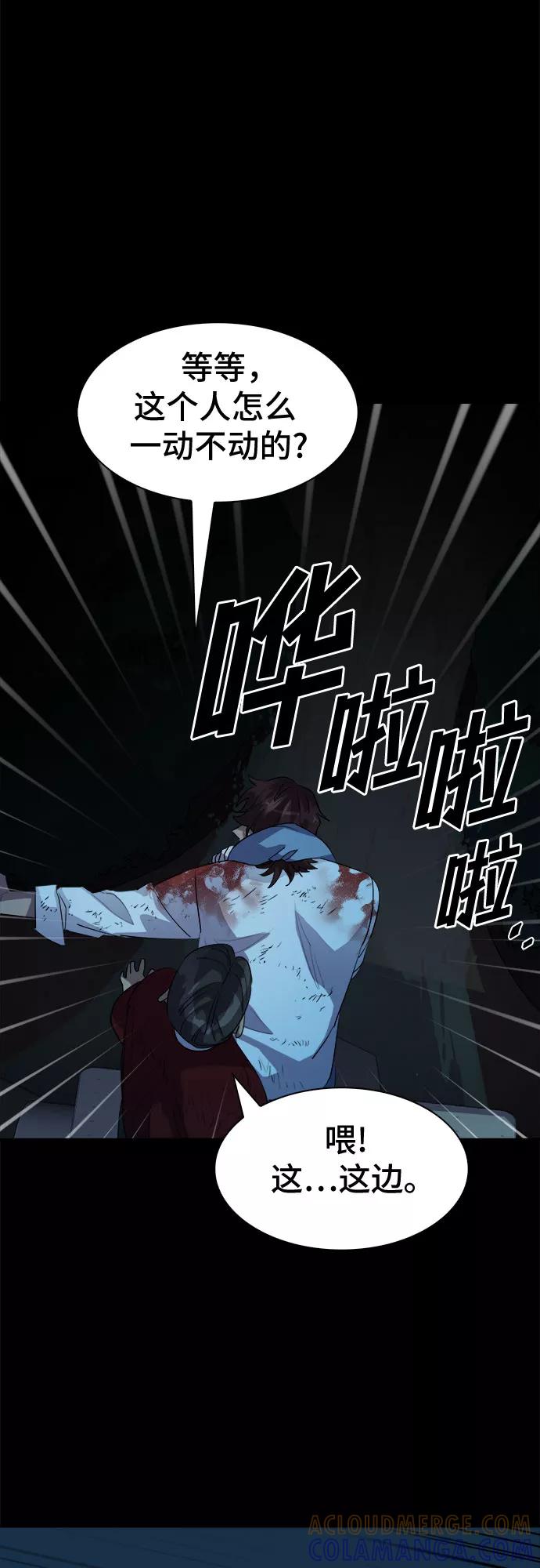 《LOCKER OPENER 全面解锁》[第59话] 螺旋桨_27 第61页