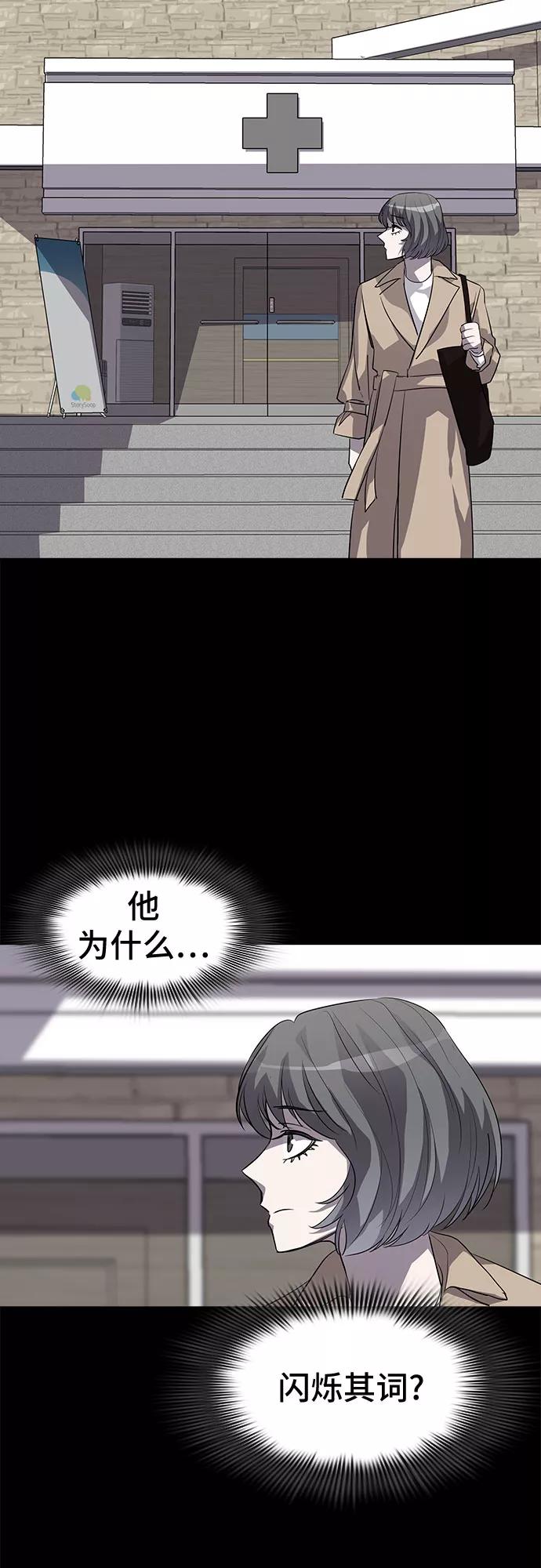 《LOCKER OPENER 全面解锁》[第59话] 螺旋桨_27 第12页