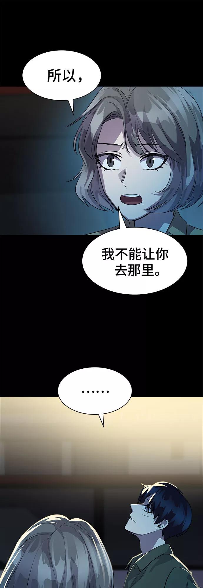 《LOCKER OPENER 全面解锁》[第59话] 螺旋桨_27 第39页