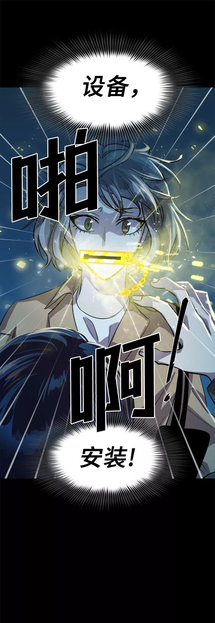 《LOCKER OPENER 全面解锁》[第59话] 螺旋桨_27 第50页
