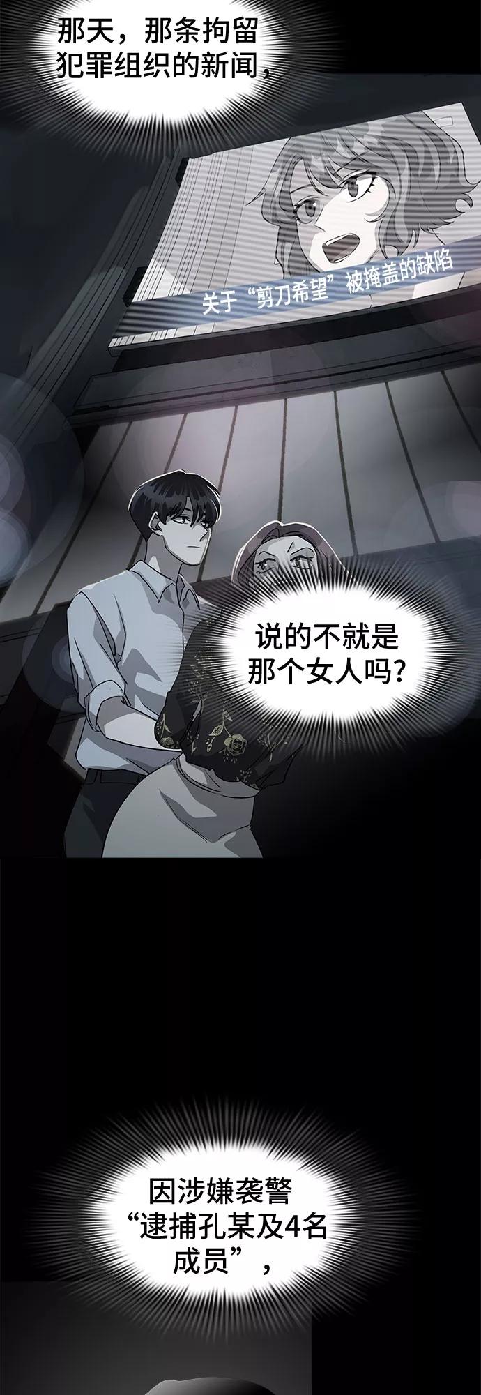 《LOCKER OPENER 全面解锁》[第59话] 螺旋桨_27 第14页