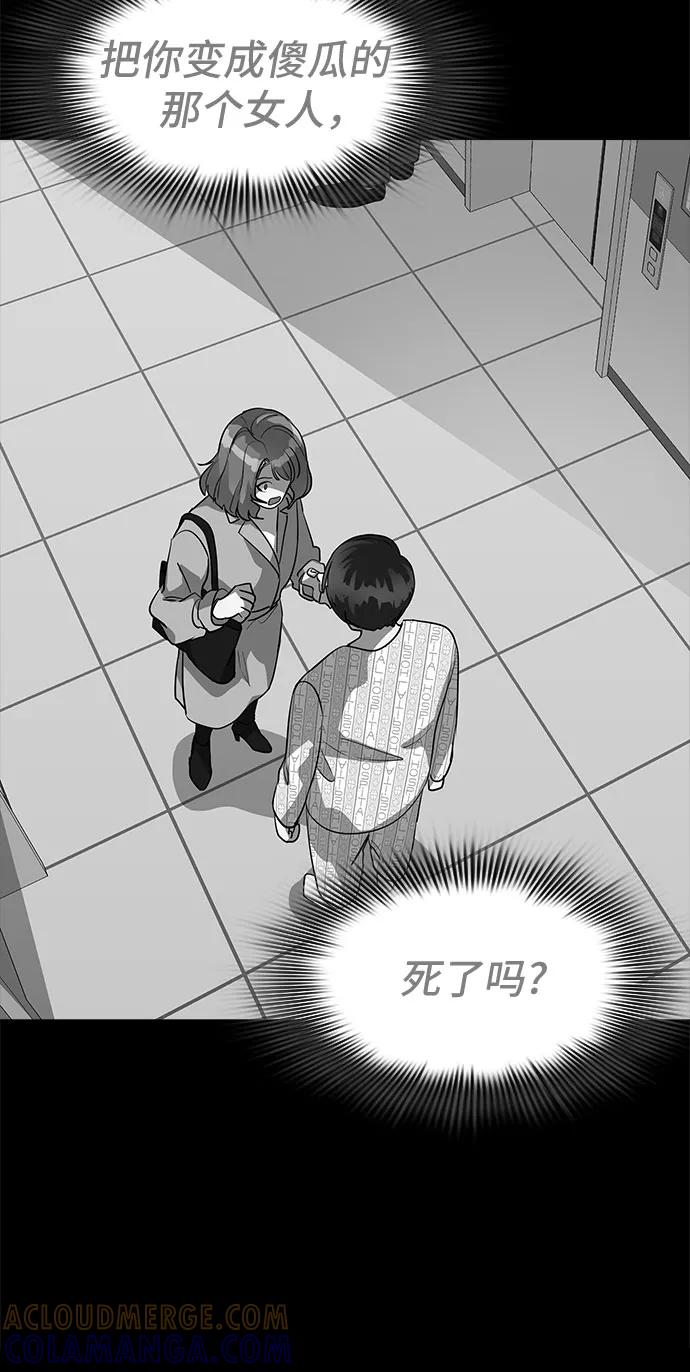 《LOCKER OPENER 全面解锁》[第59话] 螺旋桨_27 第10页