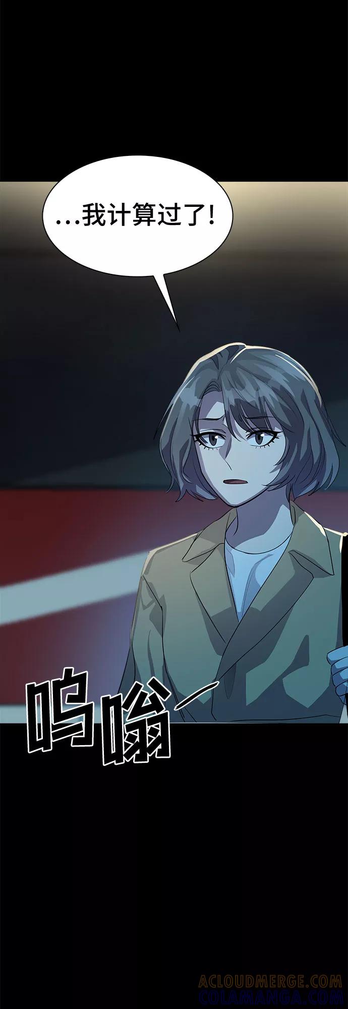 《LOCKER OPENER 全面解锁》[第59话] 螺旋桨_27 第28页