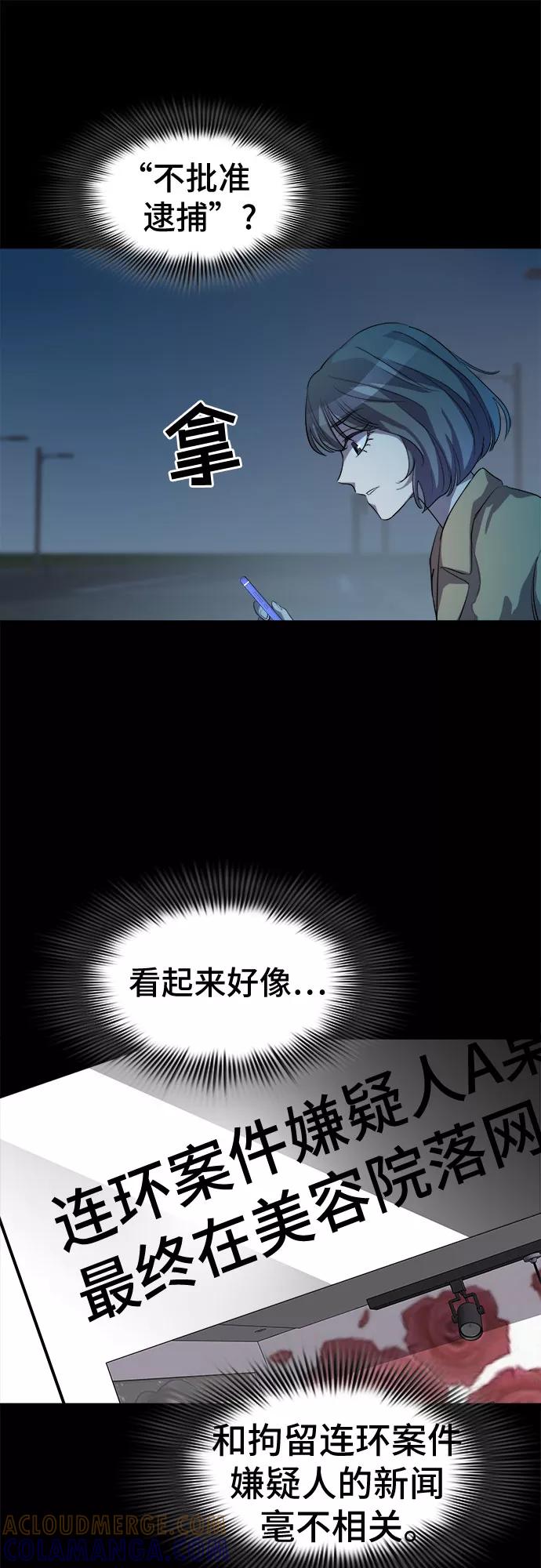 《LOCKER OPENER 全面解锁》[第59话] 螺旋桨_27 第16页