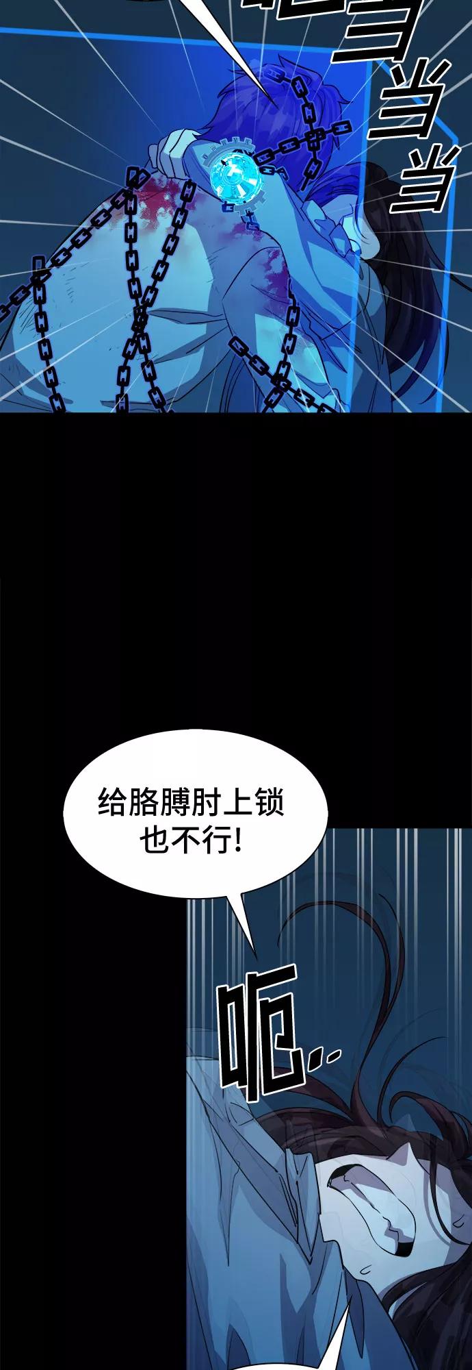 《LOCKER OPENER 全面解锁》[第59话] 螺旋桨_27 第35页