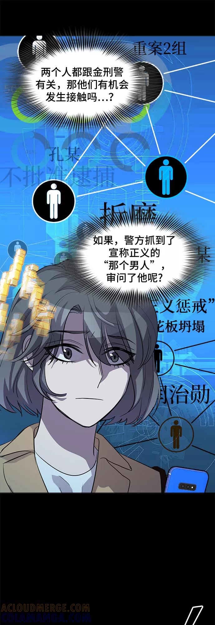 《LOCKER OPENER 全面解锁》[第59话] 螺旋桨_27 第19页