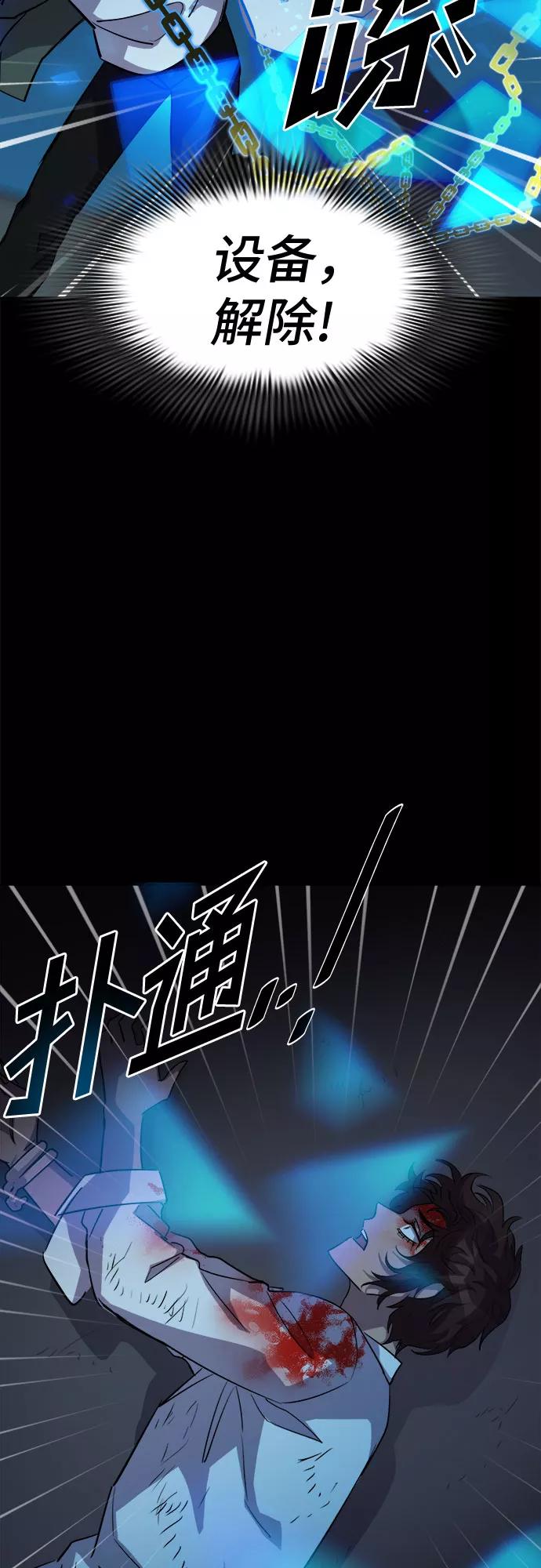 《LOCKER OPENER 全面解锁》[第60话] 螺旋桨_28 第35页